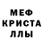 Меф мяу мяу кристаллы Vadim Mekendez