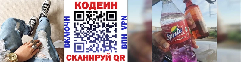 Codein напиток Lean (лин) Армянск